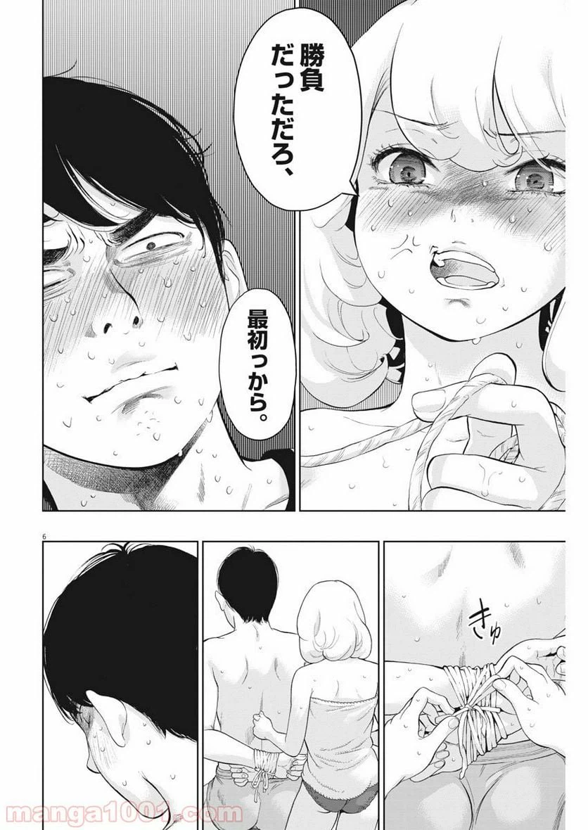 ページ 6 — 第26話