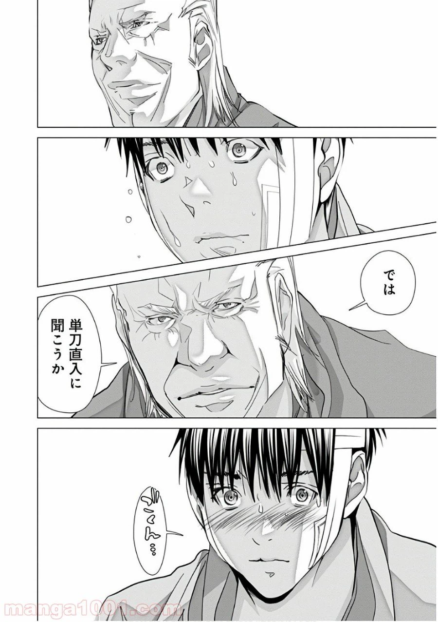 ページ 16 — 第55話