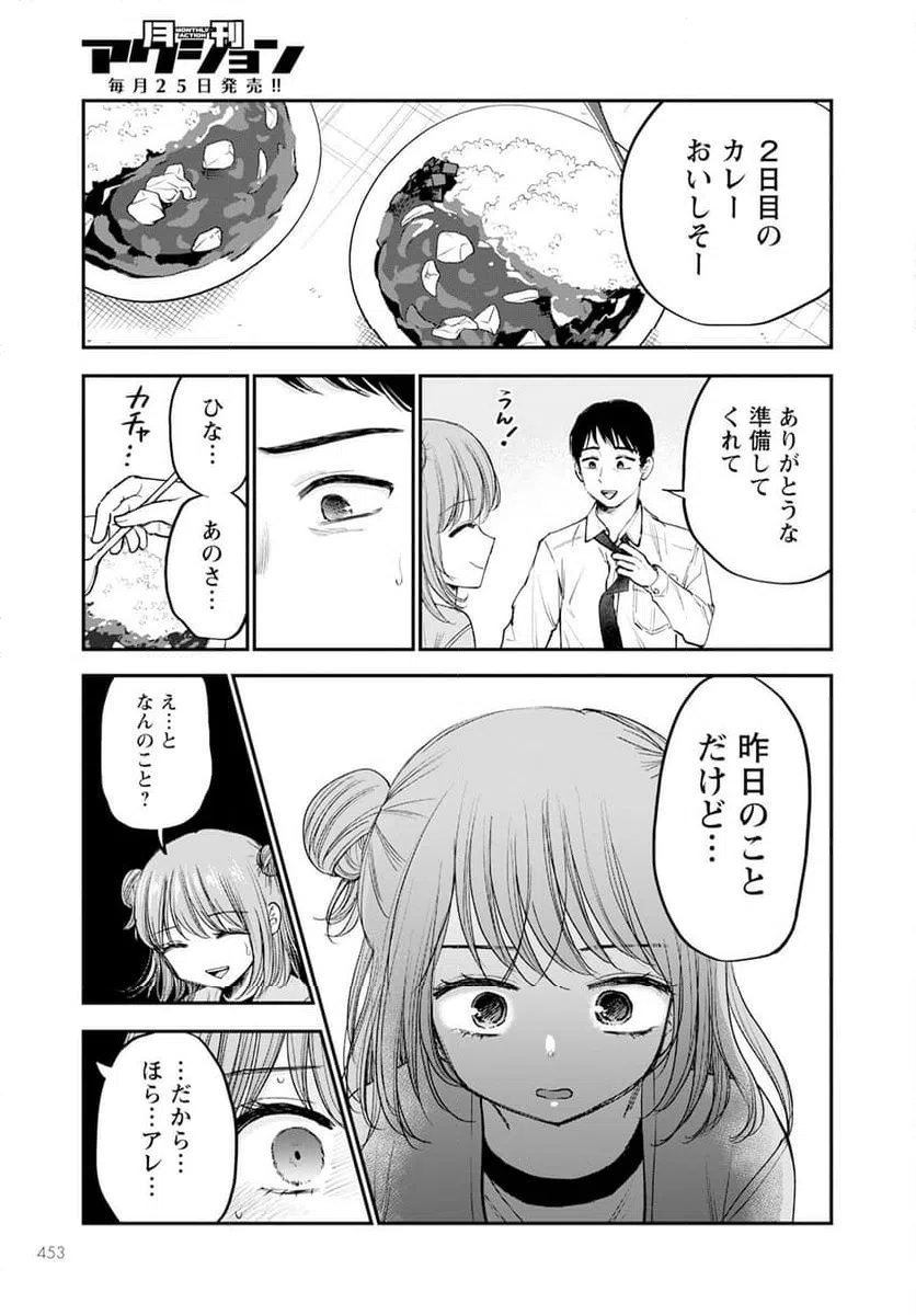 ページ 13 — 第16話