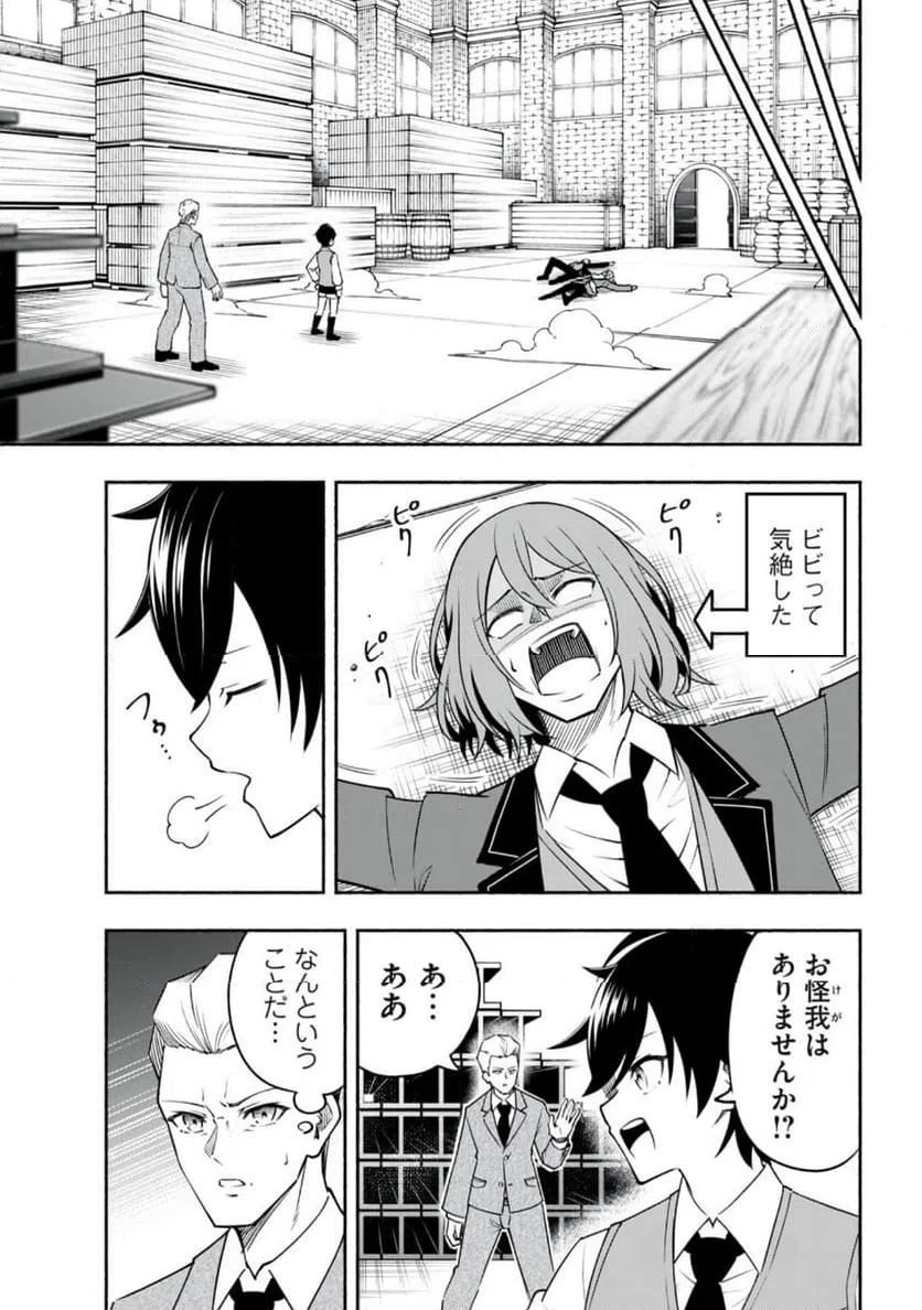 ページ 11 — 第3.2話
