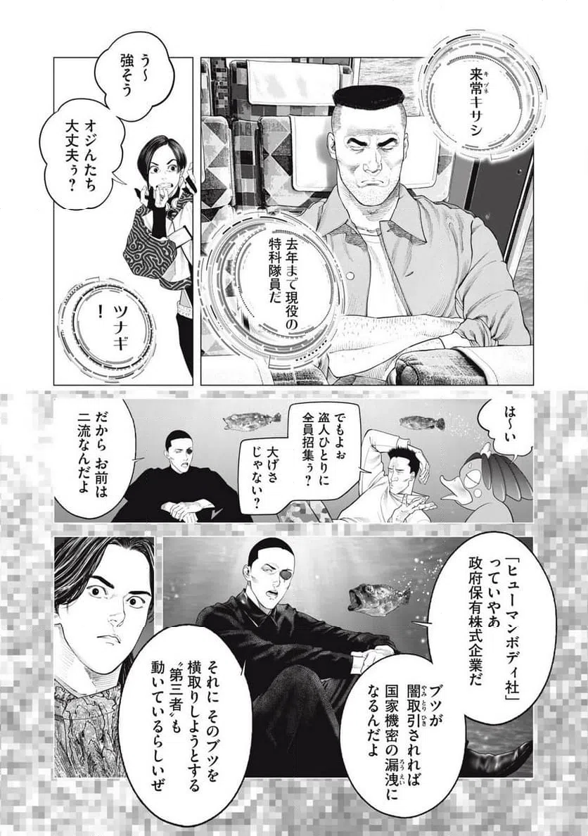 ページ 5 — 第79話