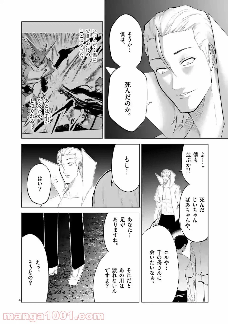 ページ 4 — 第137話