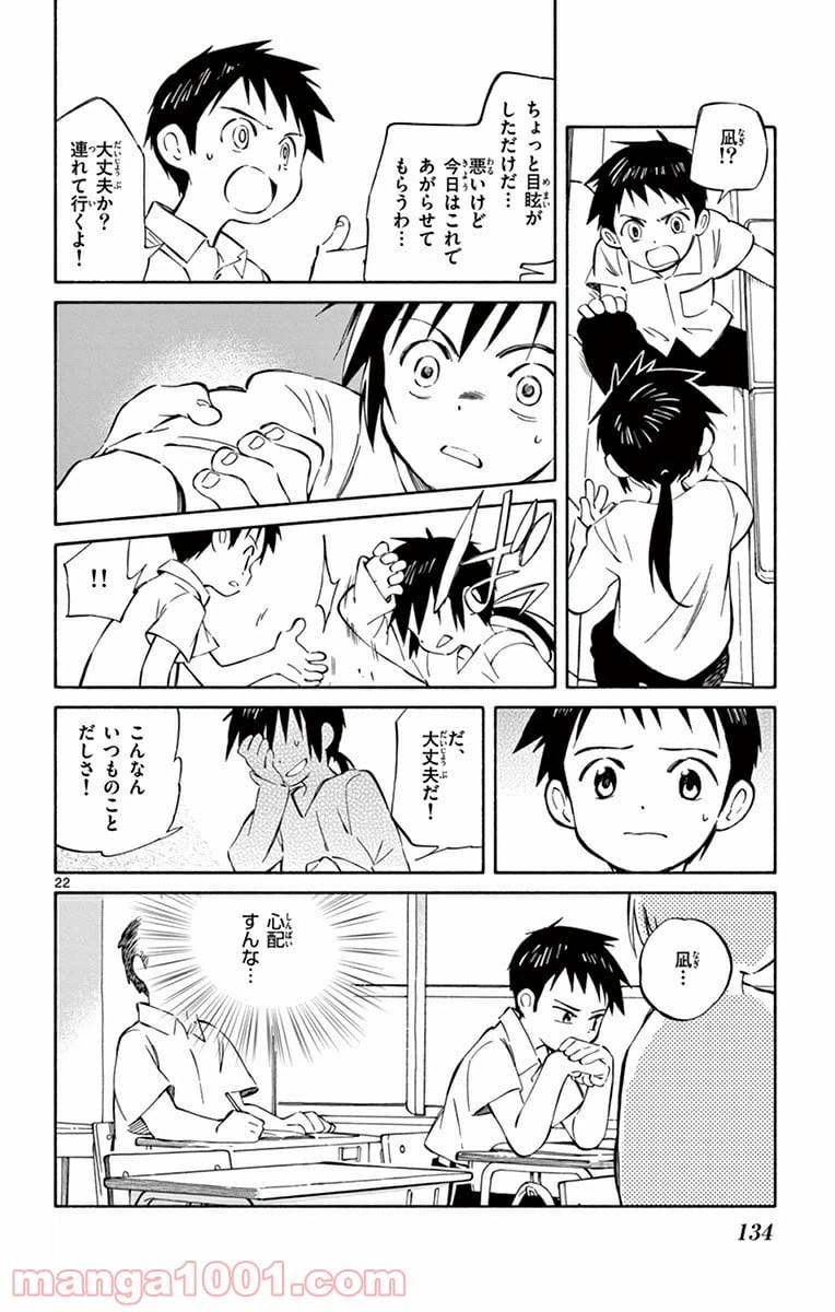 ページ 22 — 第33話