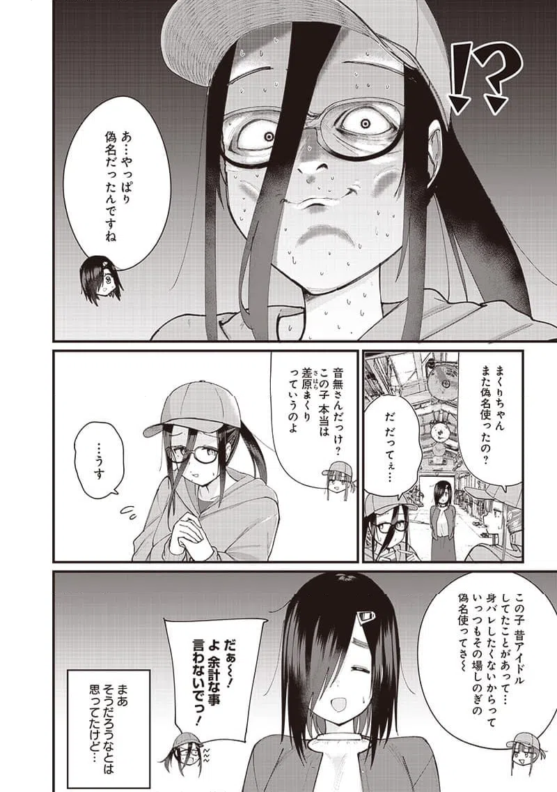 ページ 12 — 第20話