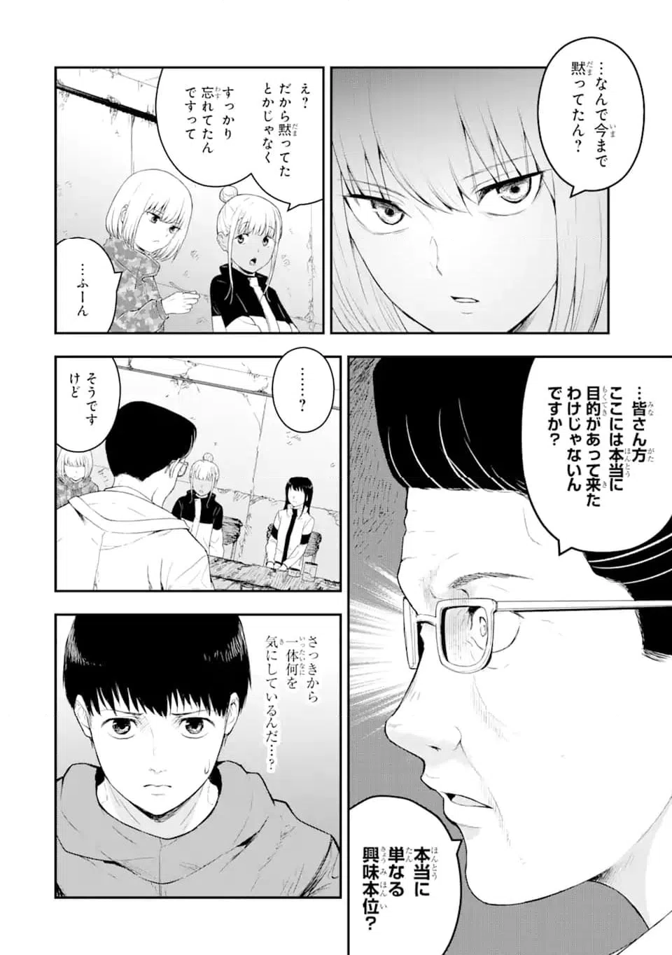 ページ 6 — 第4.4話
