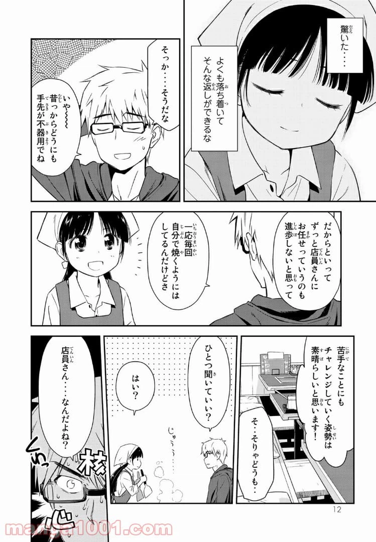 ページ 12 — 第1.1話