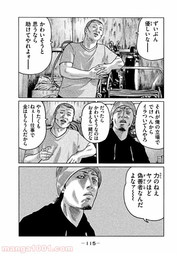 ページ 3 — 第59話