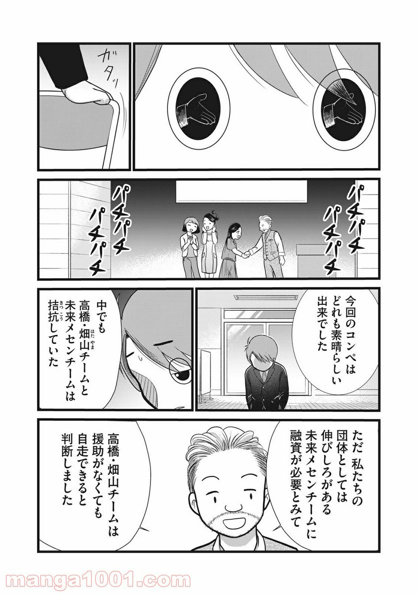 ページ 4 — 第12話