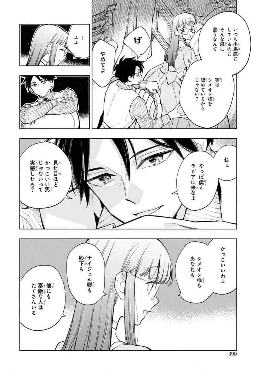 ページ 4 — 第56.2話