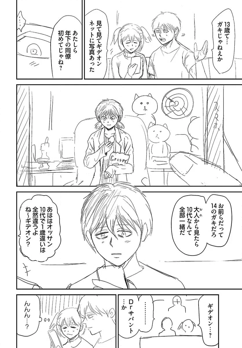 ページ 27 — 第21話
