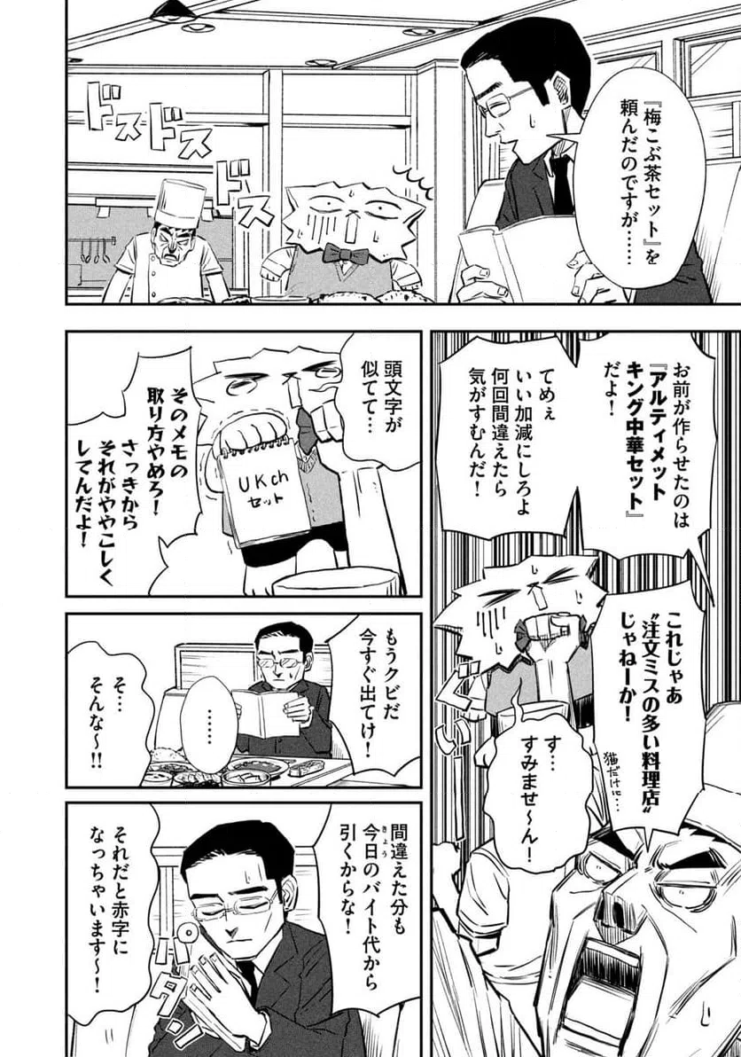 ページ 10 — 第12話