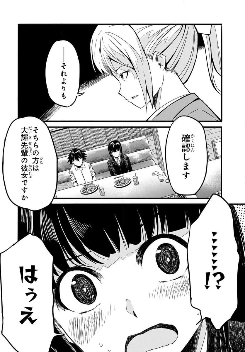ページ 8 — 第17話