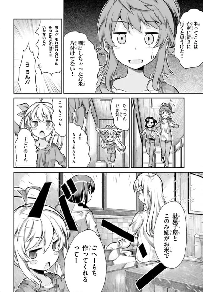 ページ 14 — 第59話