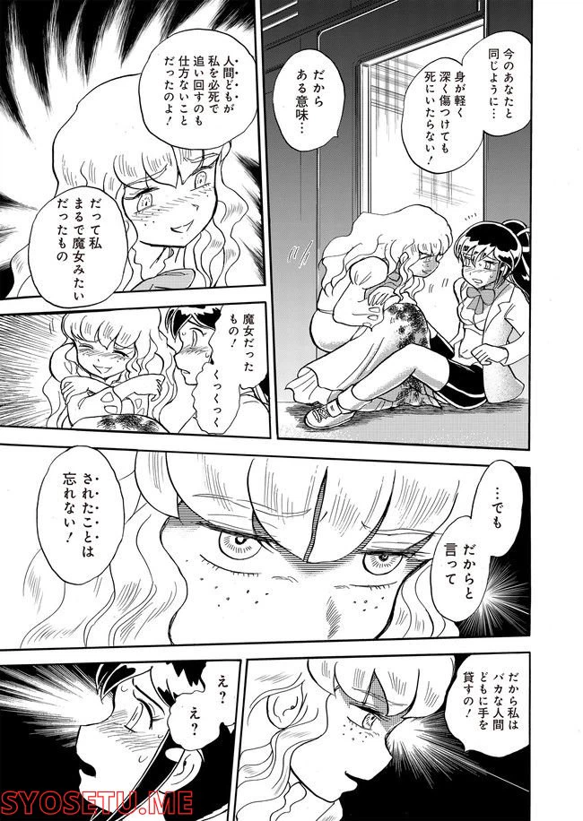 ページ 23 — 第12話
