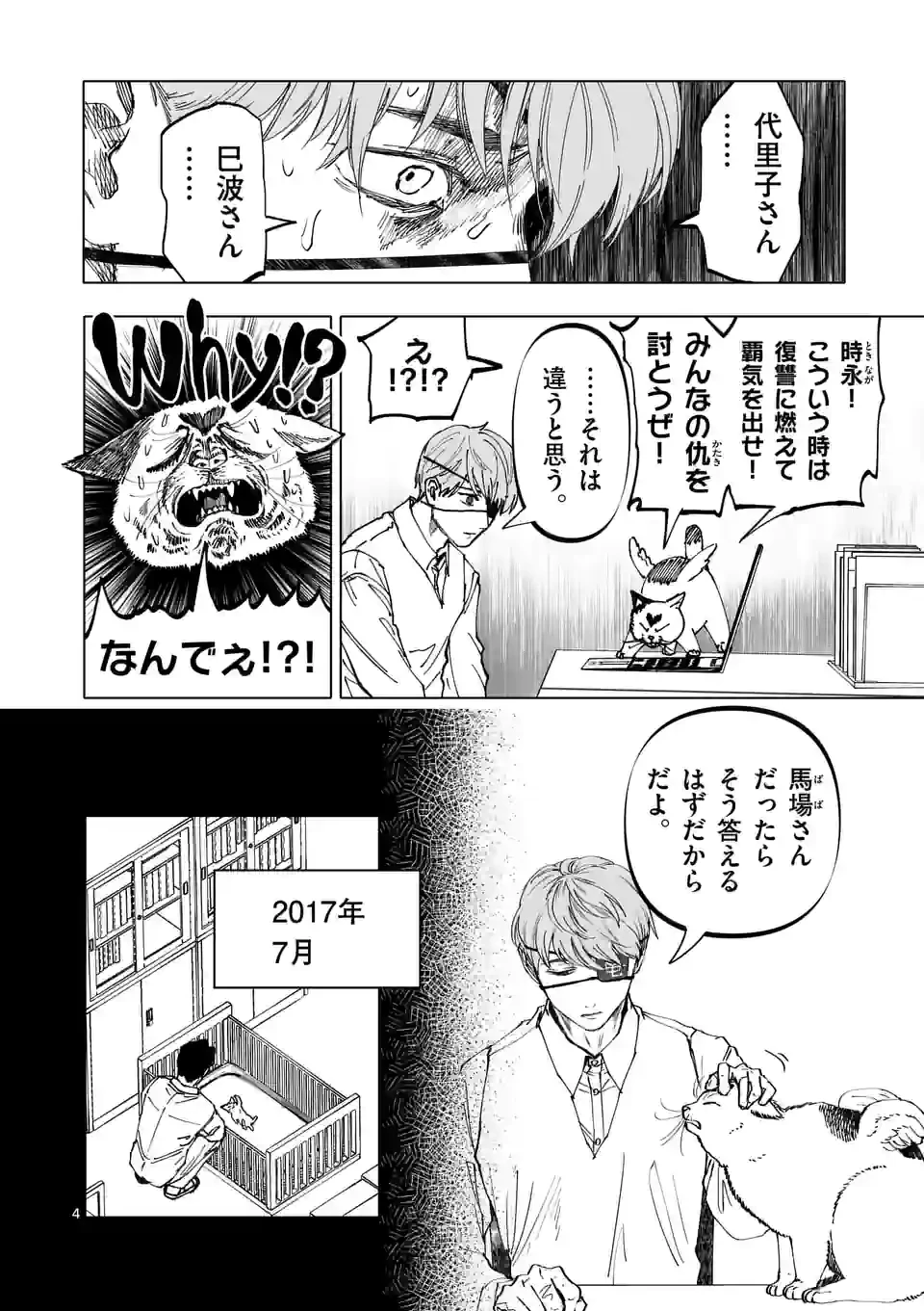 ページ 4 — 第26話