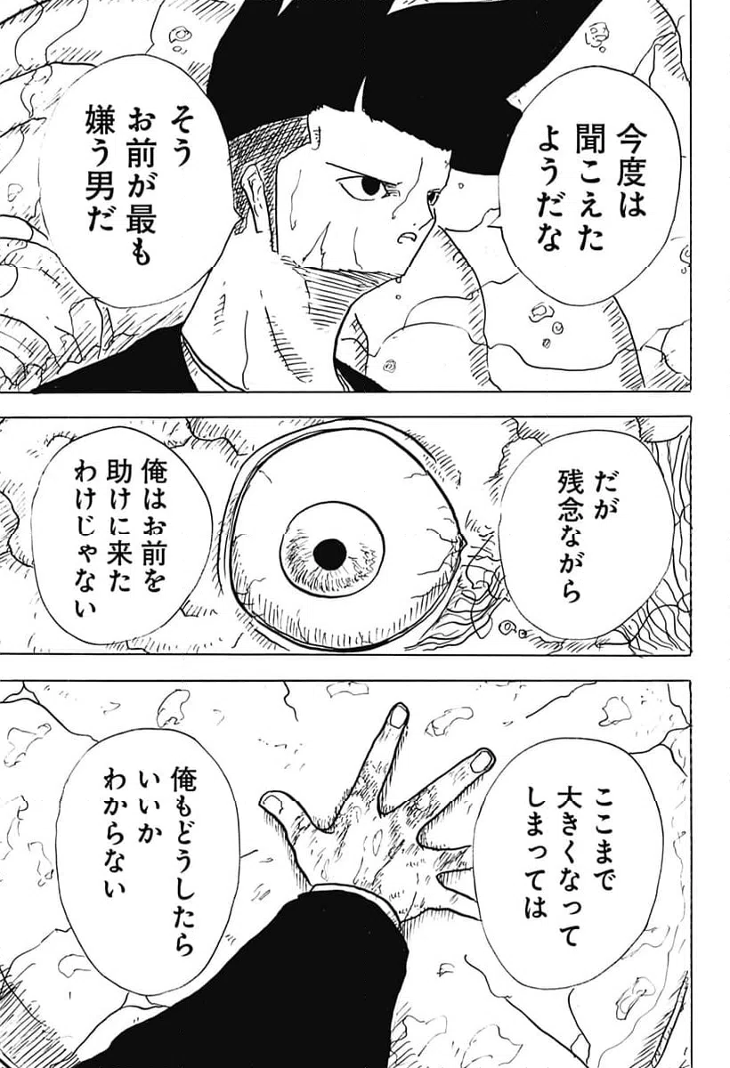 ページ 23 — 第30話