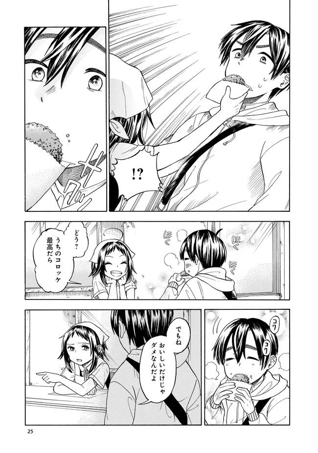 ページ 19 — 第1話