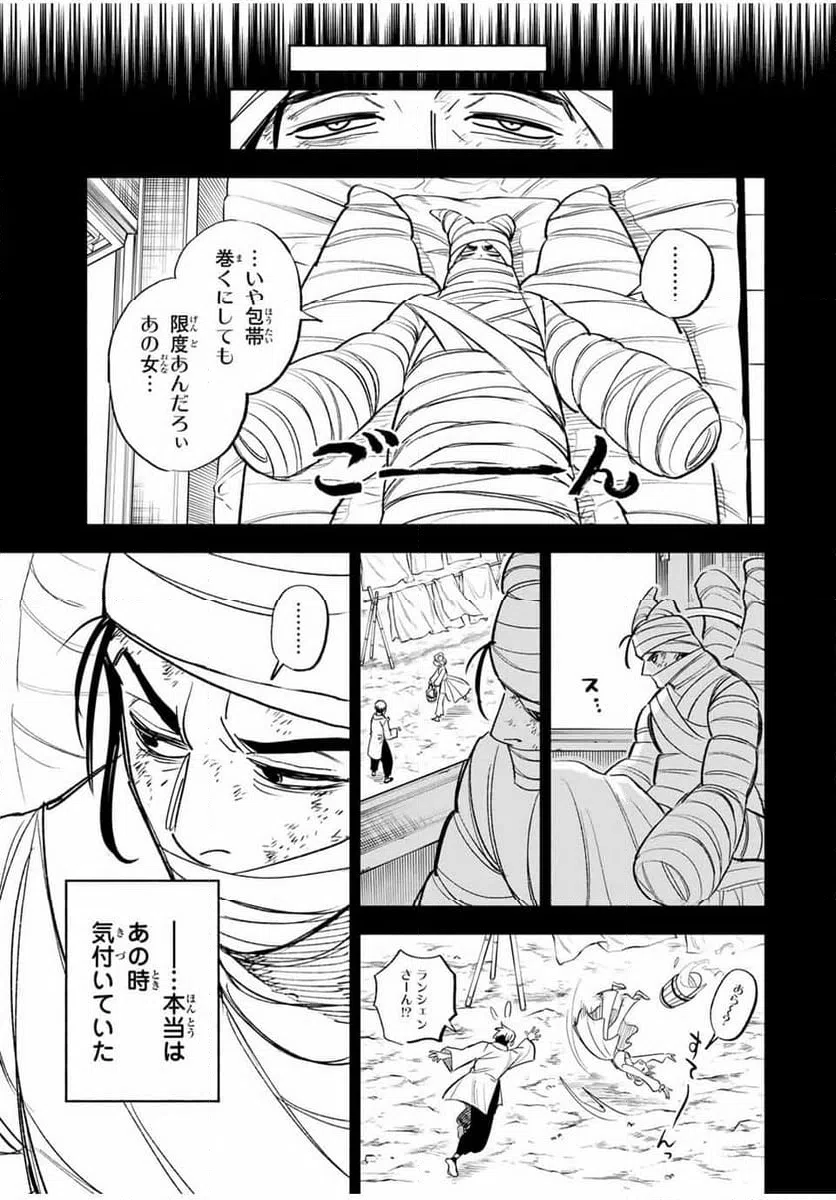 ページ 11 — 第87.2話