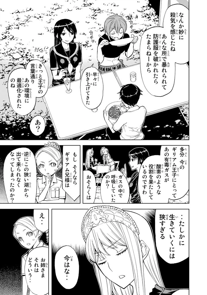 ページ 17 — 第75話