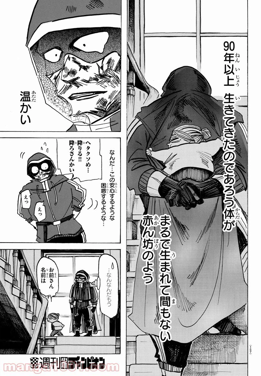 ページ 11 — 第21話