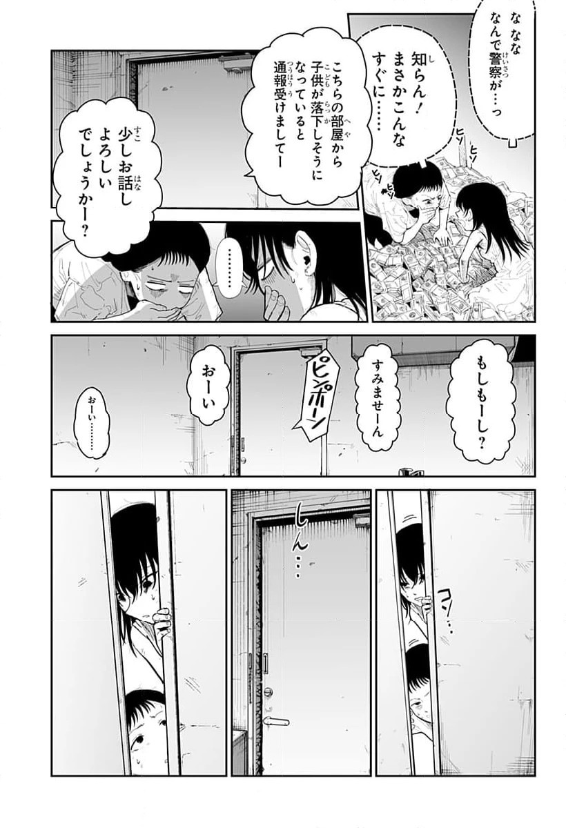 ページ 7 — 第3話