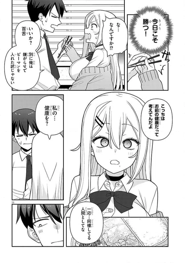 ページ 14 — 第3話