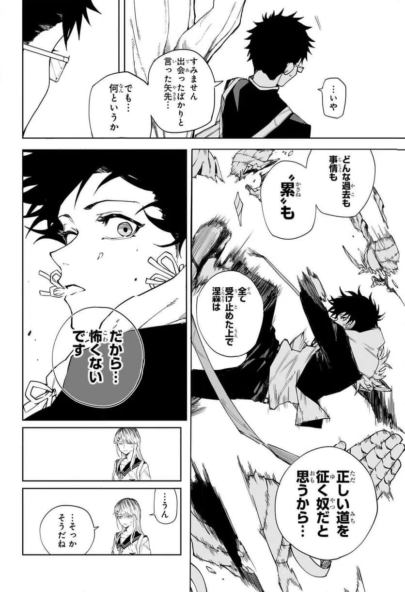 ページ 12 — 第4話