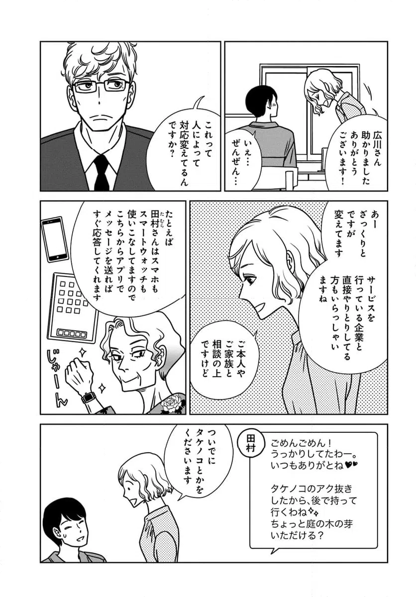 ページ 4 — 第18.2話