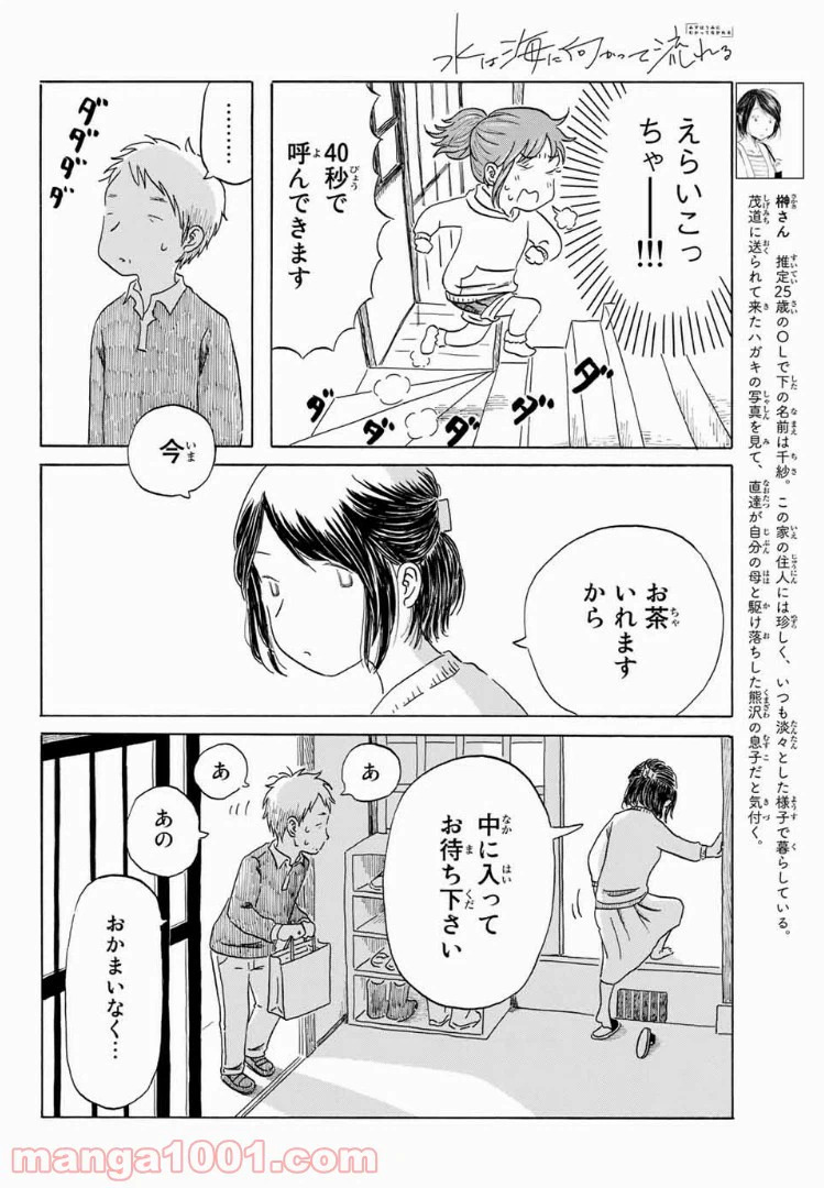 ページ 4 — 第6話