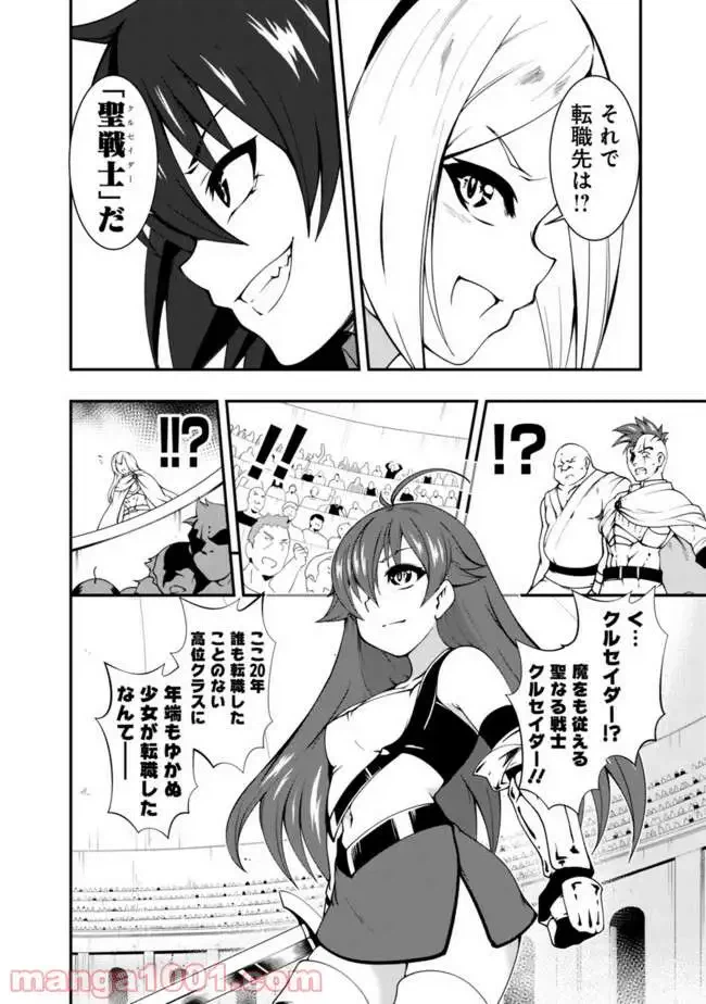 ページ 8 — 第47話