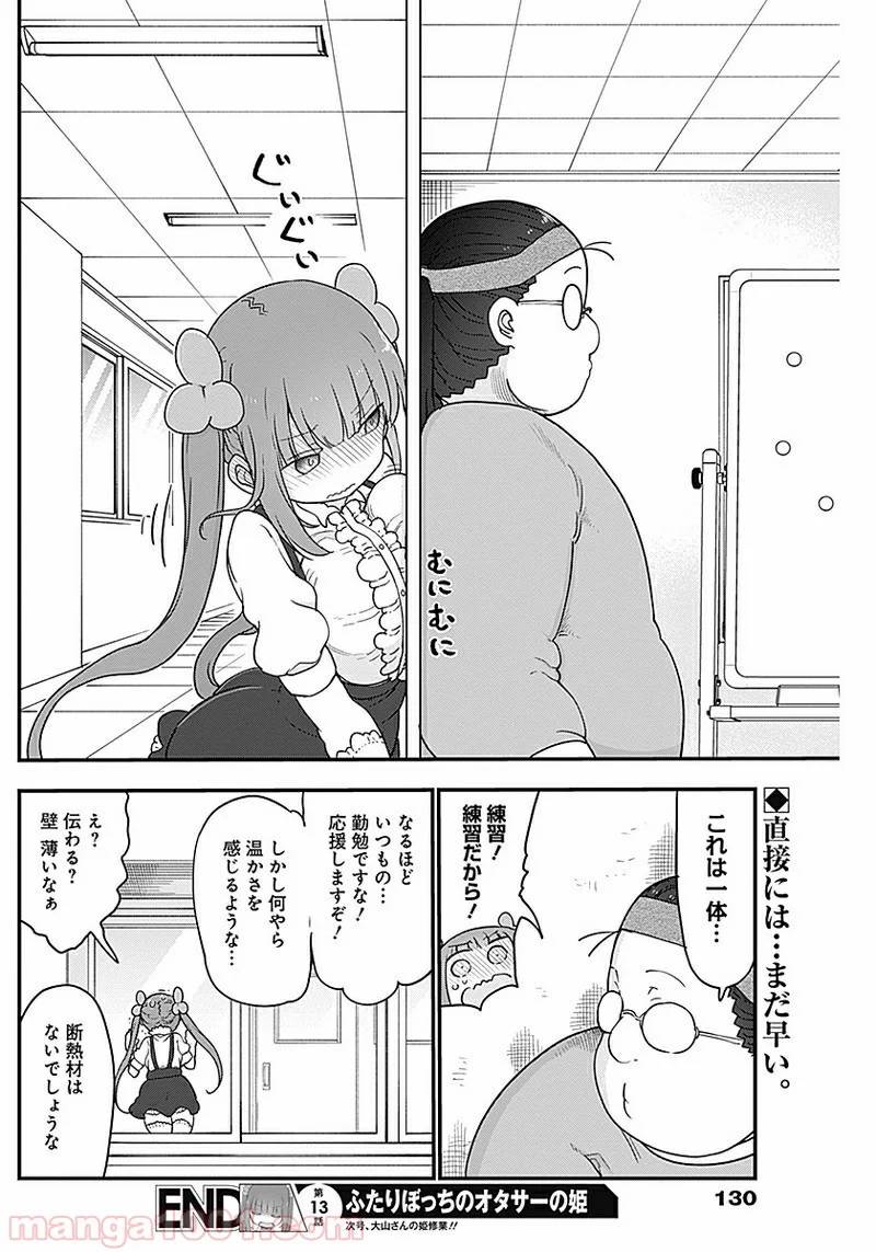 ページ 8 — 第13話