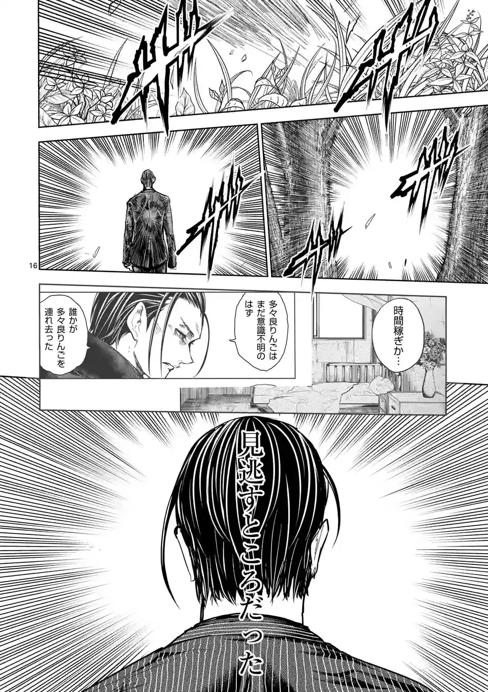 ページ 16 — 第201話