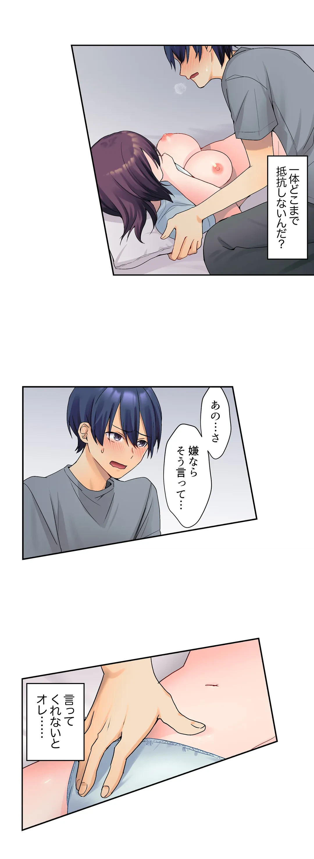 ページ 9 — 第3話