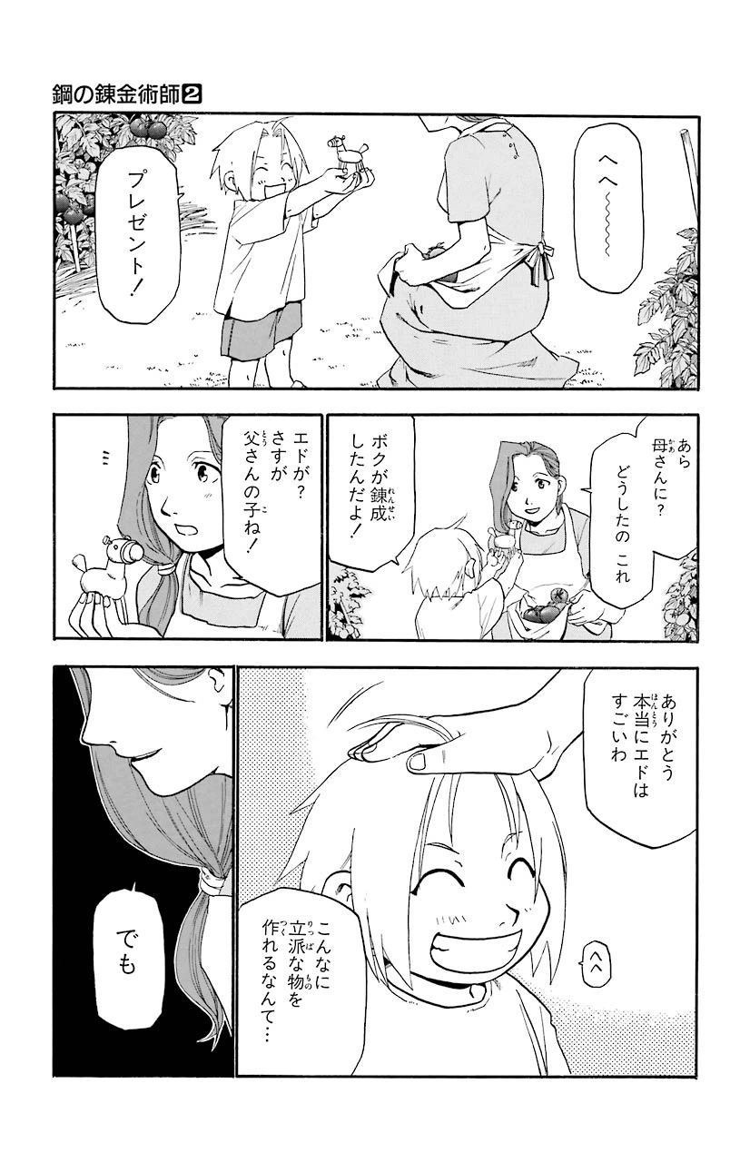 ページ 3 — 第6話
