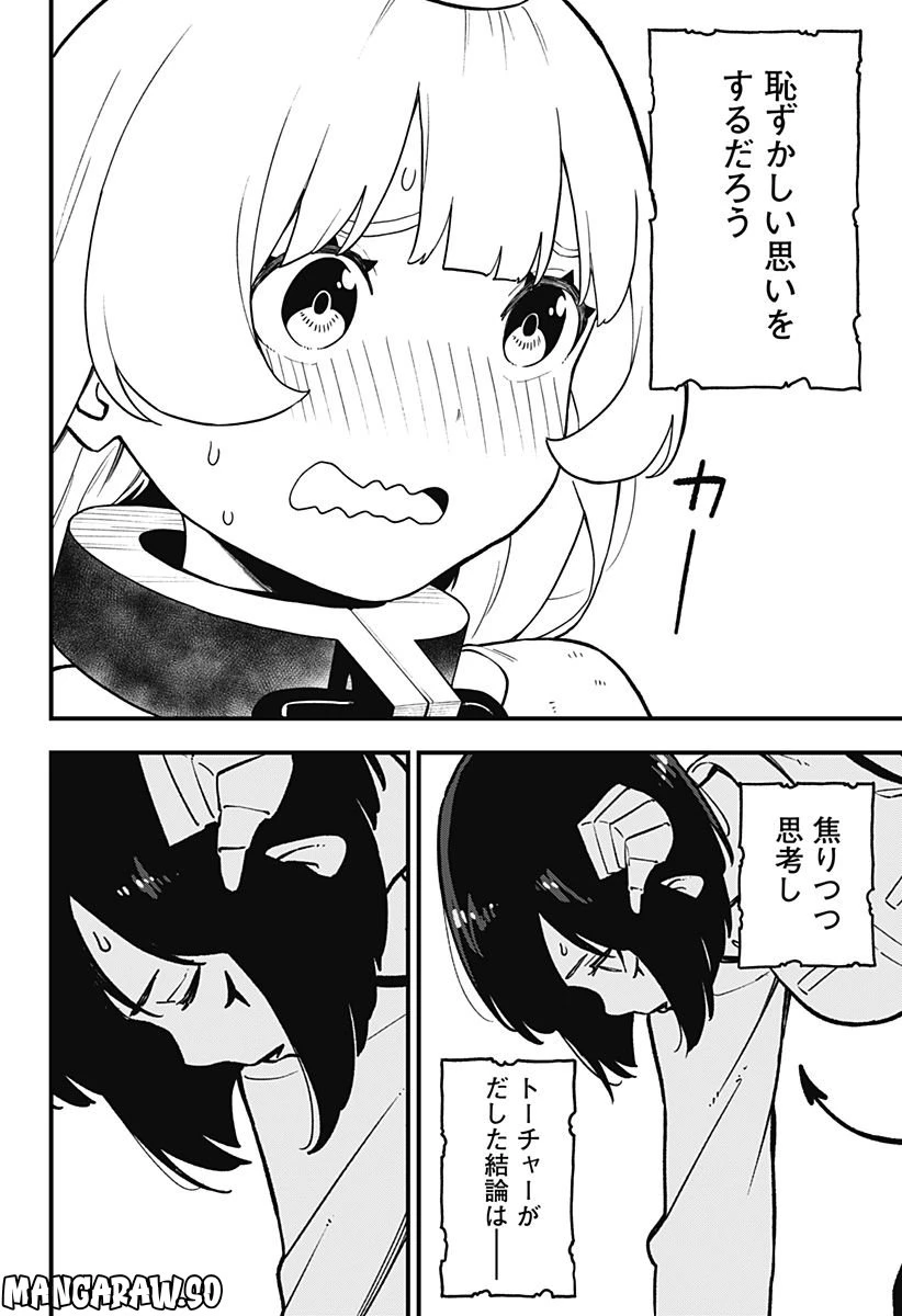 ページ 8 — 第173話