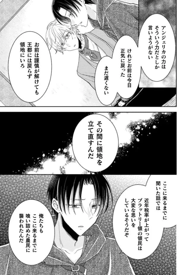 ページ 21 — 第17話