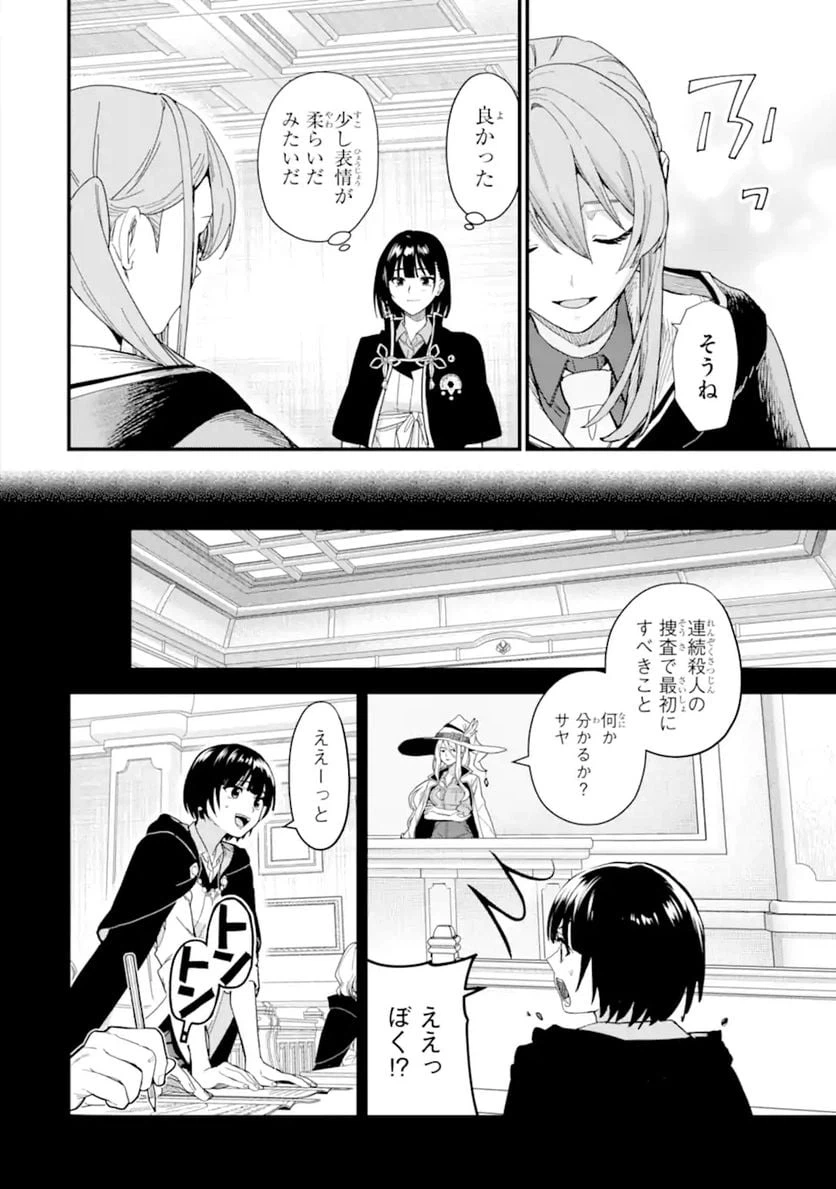 ページ 12 — 第20.1話