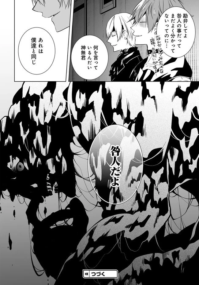 ページ 24 — 第3話
