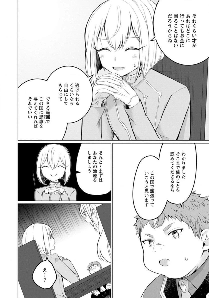 ページ 8 — 第12.3話