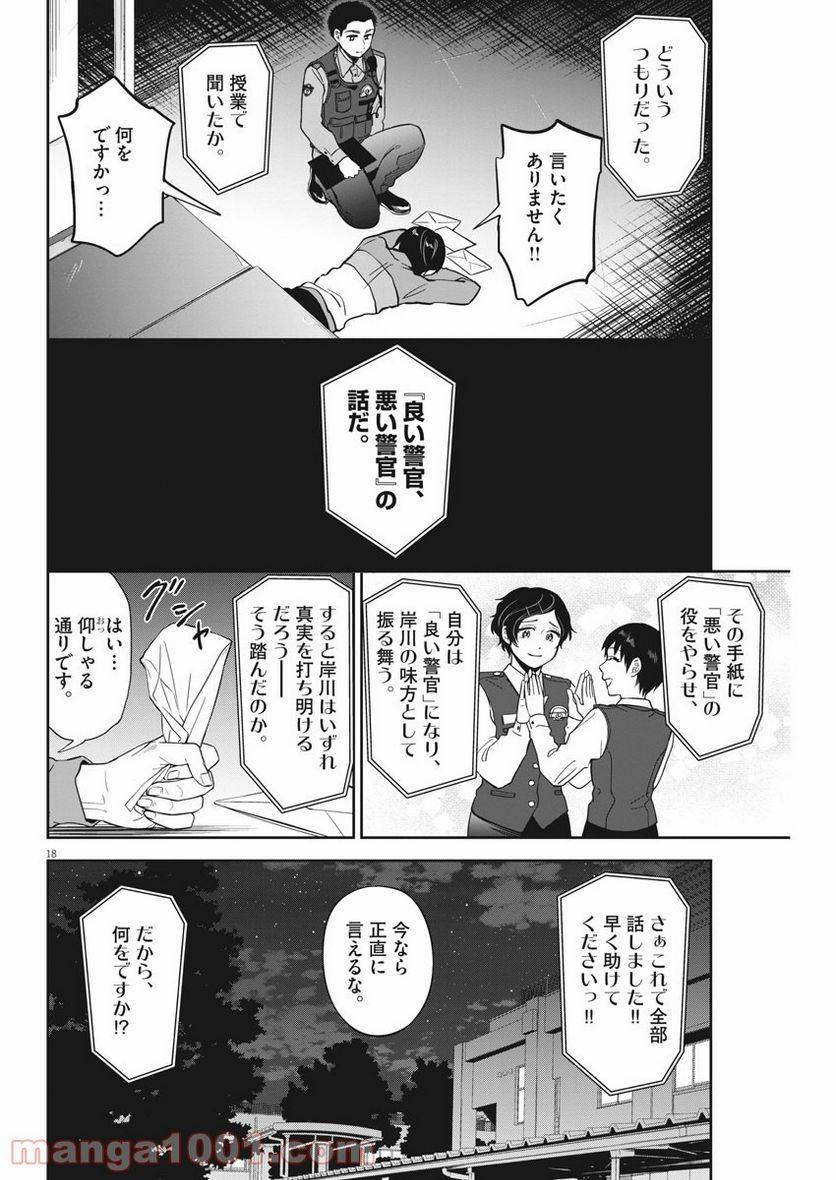 ページ 18 — 第11話