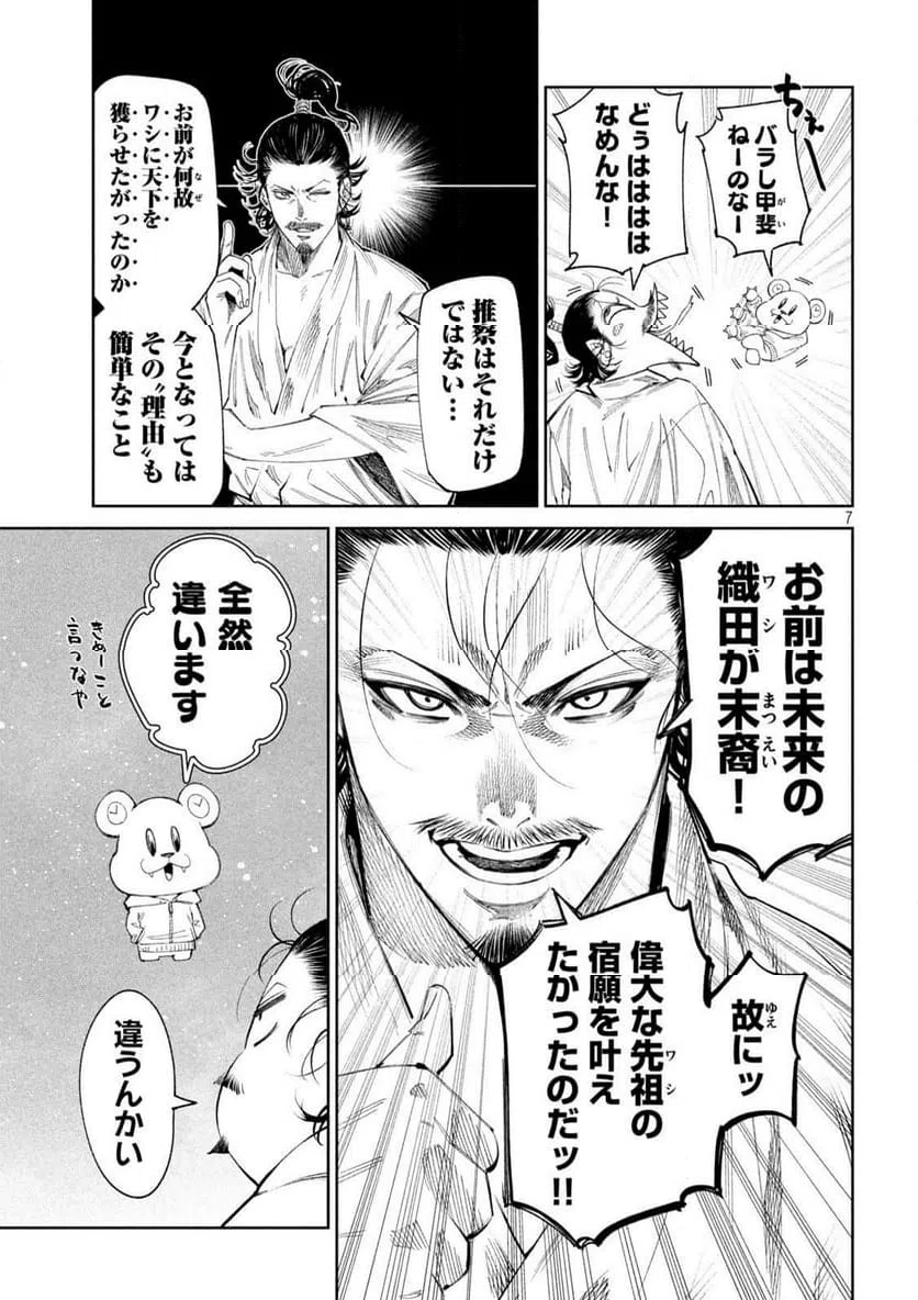 ページ 7 — 第134話