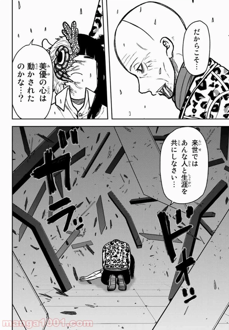 ページ 4 — 第53話
