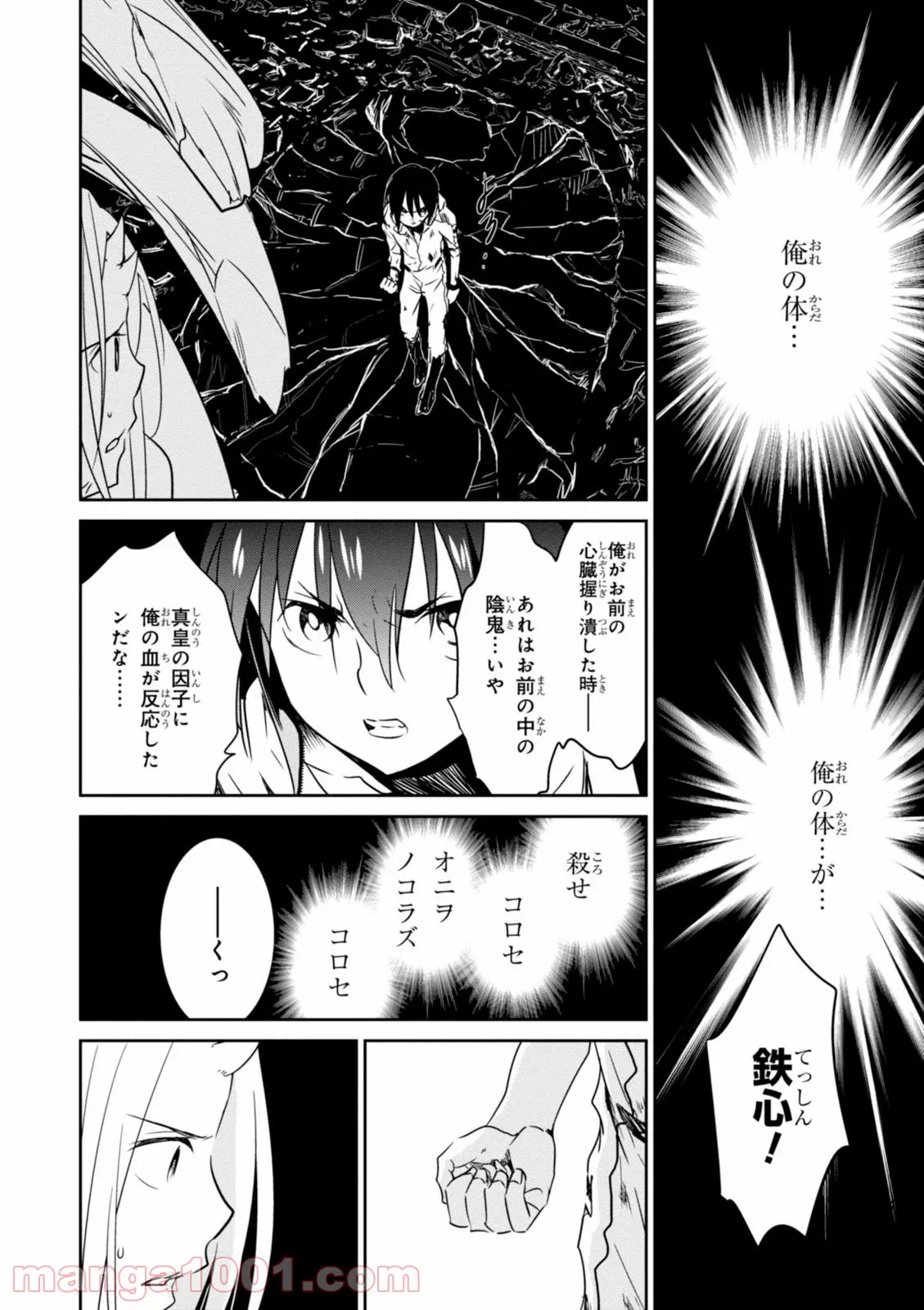 ページ 6 — 第19話