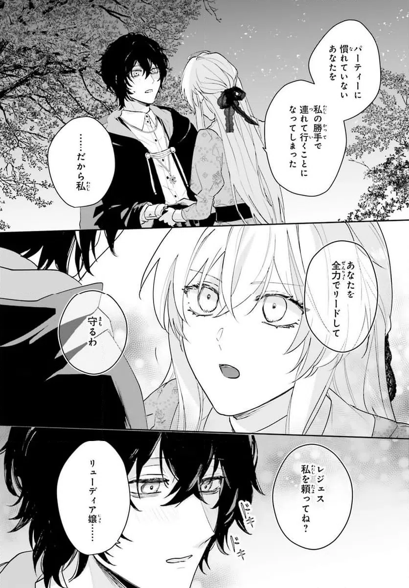ページ 16 — 第13話