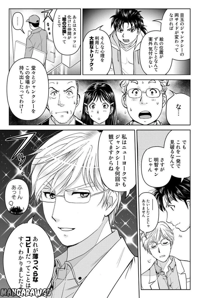 ページ 11 — 第28話