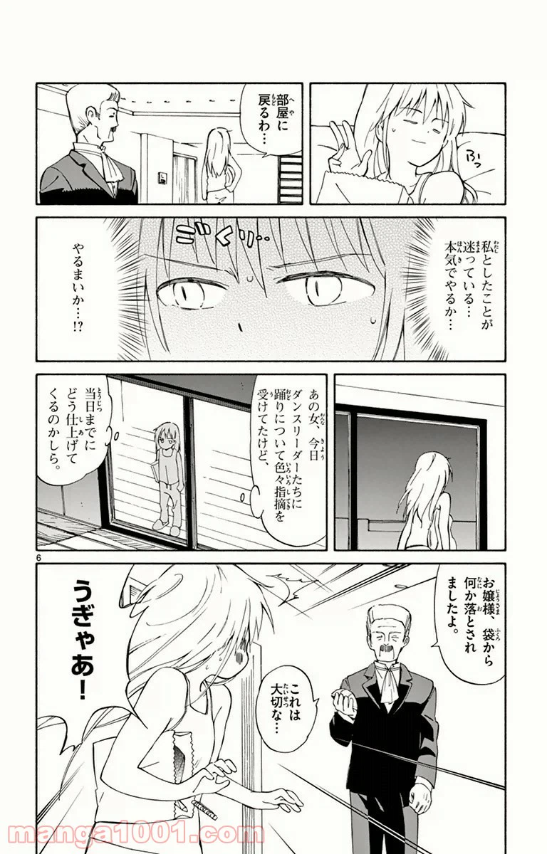 ページ 6 — 第13話