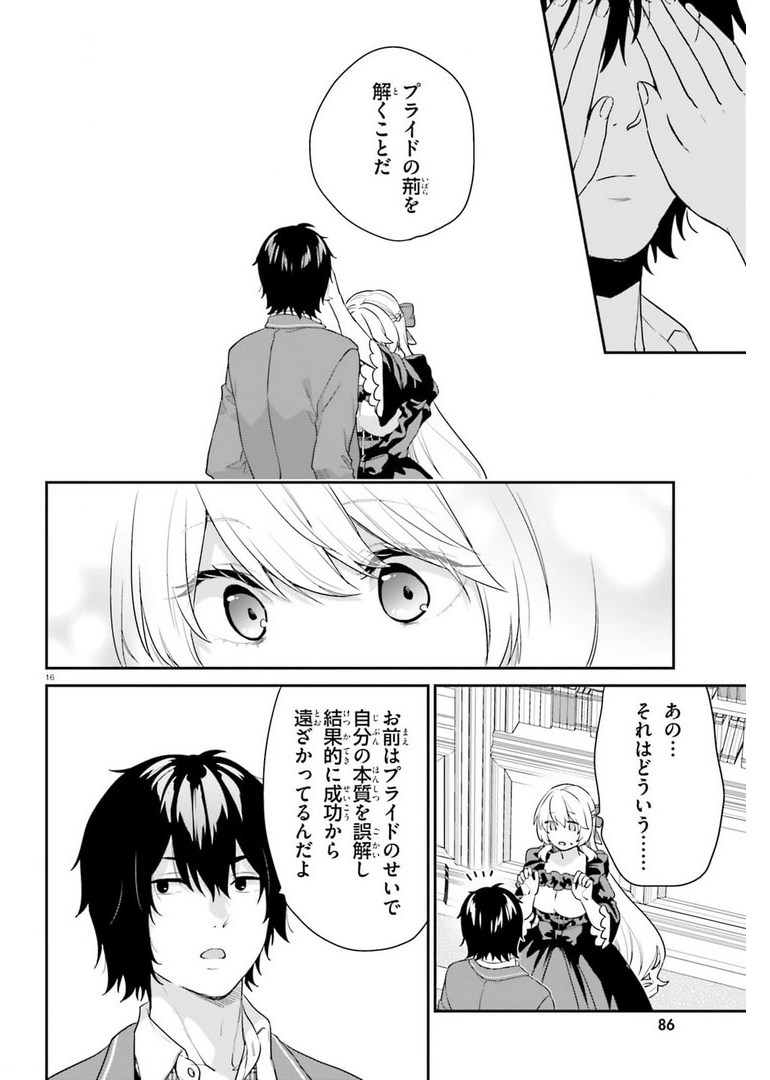 ページ 16 — 第37話