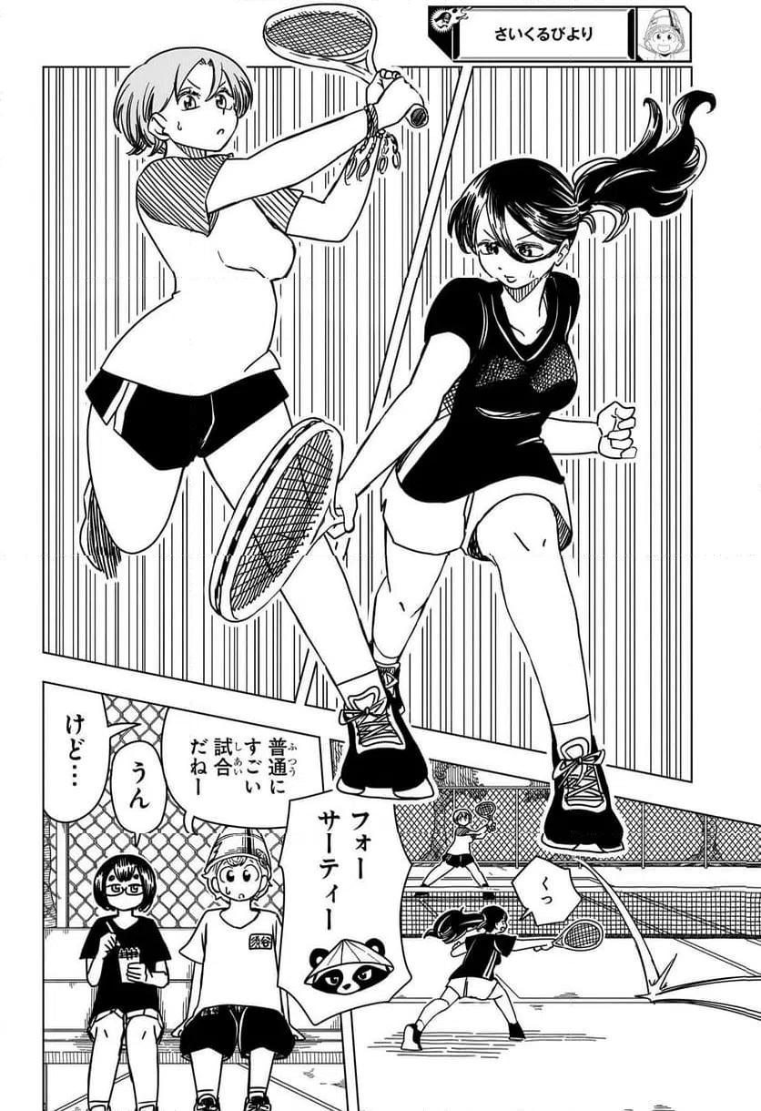 ページ 14 — 第10話