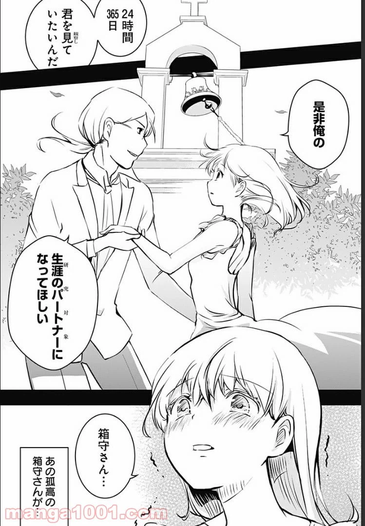 ページ 41 — 第7話