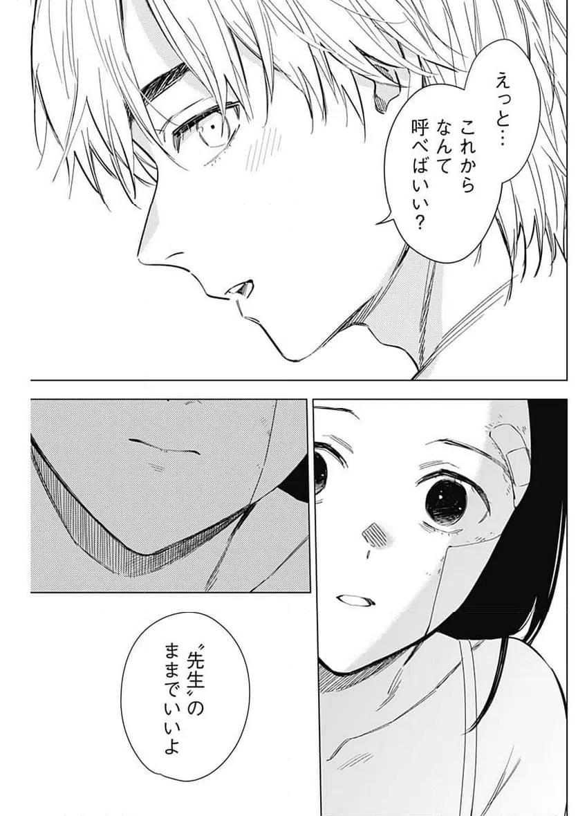 ページ 9 — 第148話